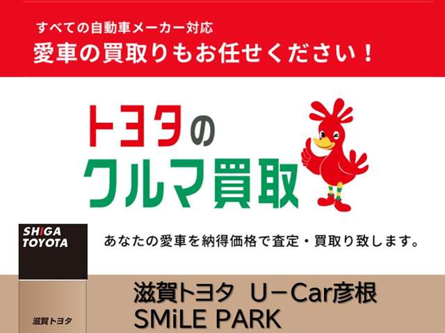 株式会社滋賀トヨタ U-Car彦根 SMiLE PARK