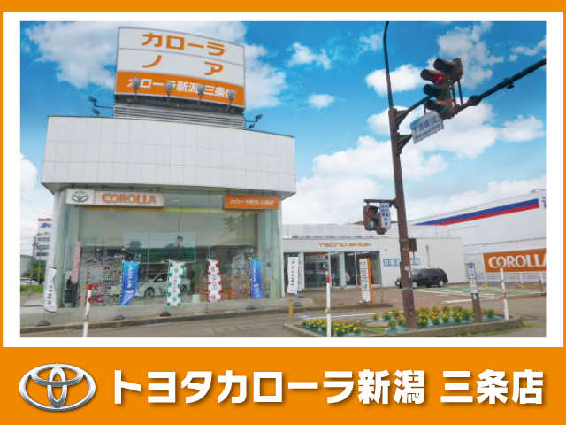 トヨタカローラ新潟 三条店