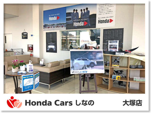 Honda Cars しなの 大塚店