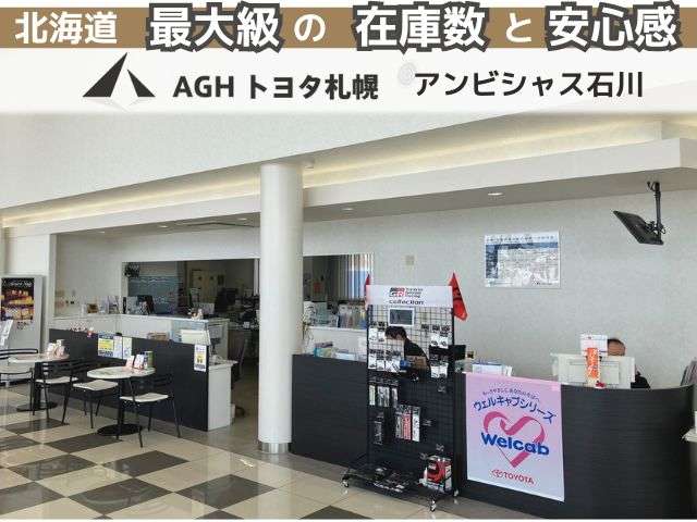AGHトヨタ札幌(株) アンビシャス石川