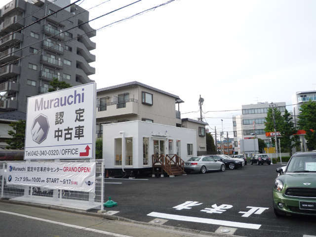 村内ブランドセレクション 府中センター