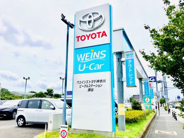 ウエインズトヨタ神奈川 ビークルステーション瀬谷