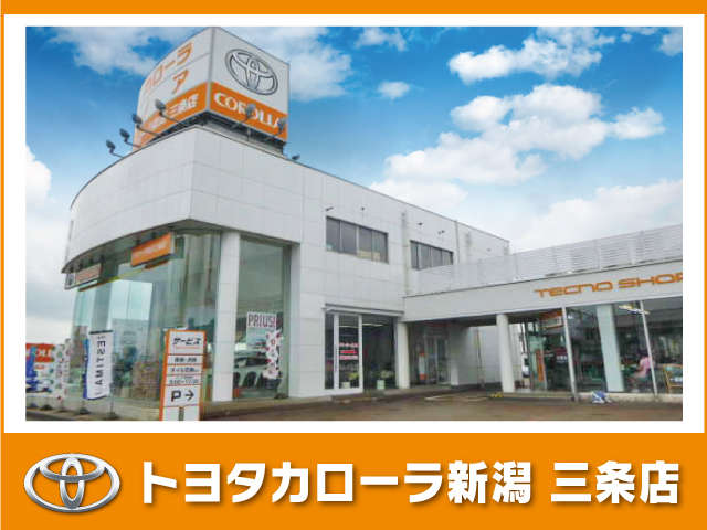 トヨタカローラ新潟 三条店