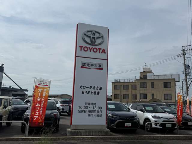トヨタカローラ名古屋(株) 248上地店