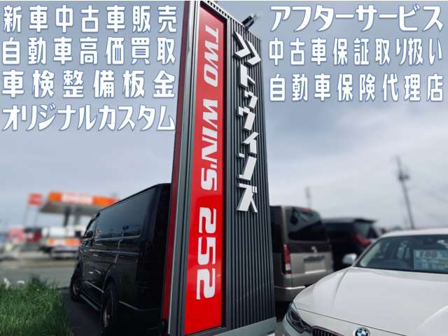 トゥウインズ Two Win’s