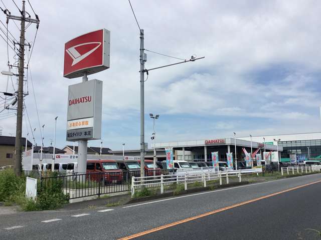 埼玉ダイハツ販売 本庄店