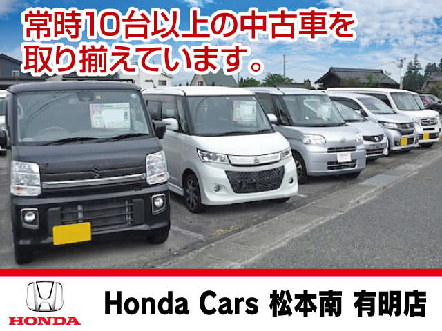 ホンダカーズ松本南 有明店