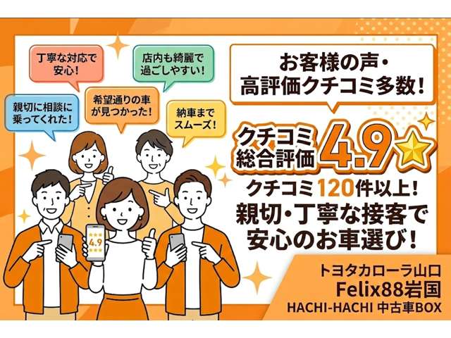 トヨタカローラ山口 Felix88岩国 HACHI-HACHI 中古車BOX
