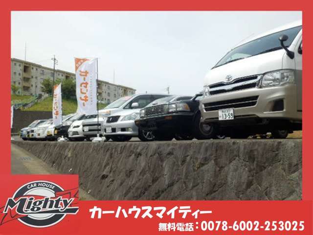 カーハウス マイティー