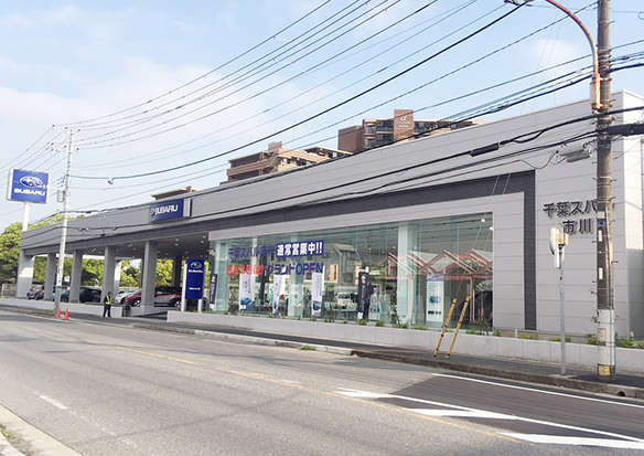 千葉スバル株式会社 市川