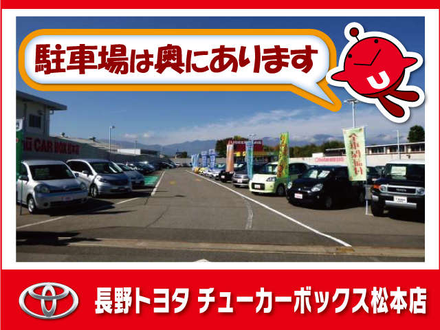 長野トヨタ チューカーボックス松本店