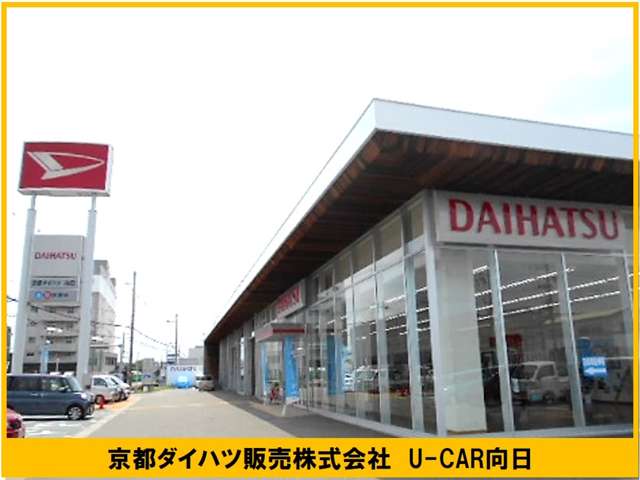 京都ダイハツ販売(株) 向日店
