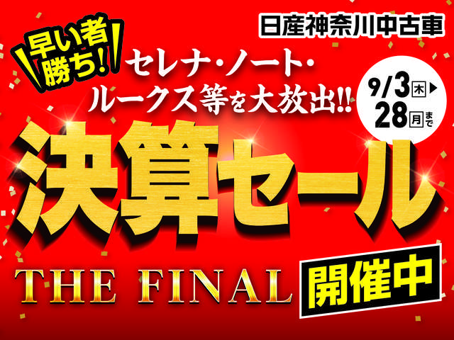 日産神奈川販売 Carスクエア湘南台