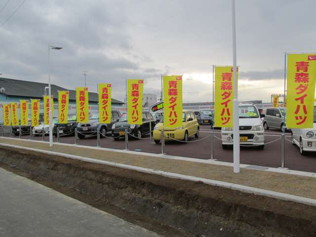 青森ダイハツモータース 八戸卸センター店