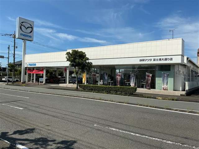 静岡マツダ(株) 富士港大通り店