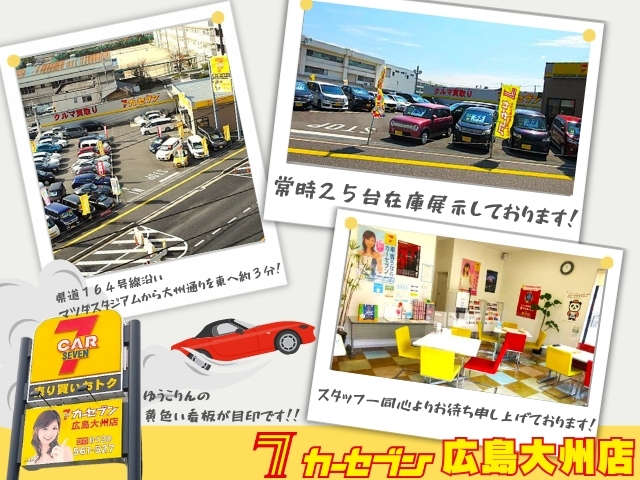 広島マツダ カーセブン広島大州店
