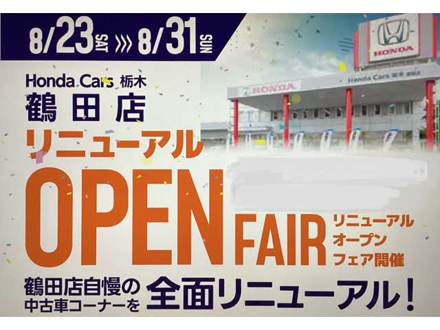 Honda Cars 栃木 鶴田店(認定中古車取扱店)