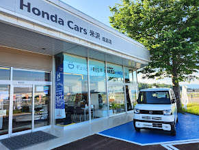Honda Cars米沢 成島店