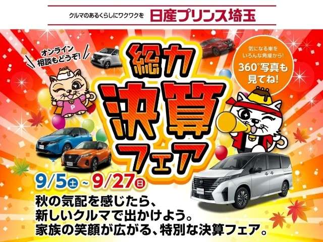 日産プリンス埼玉販売 スカイラインプラザ浦和