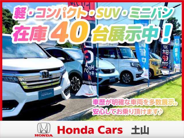 ホンダカーズ土山 土山店