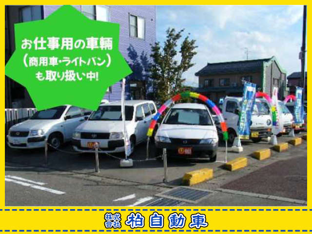 (株)柏自動車