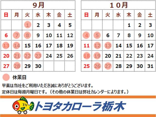 トヨタカローラ栃木 足利大久保店