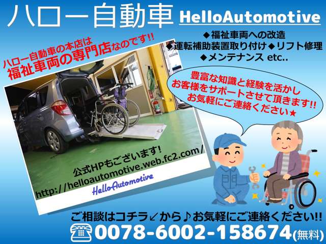 ハロー自動車 雫石店