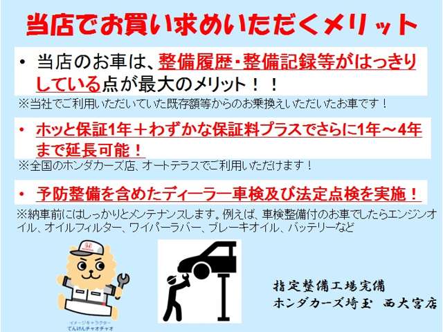 ホンダカーズ埼玉 西大宮店(認定中古車取扱店)