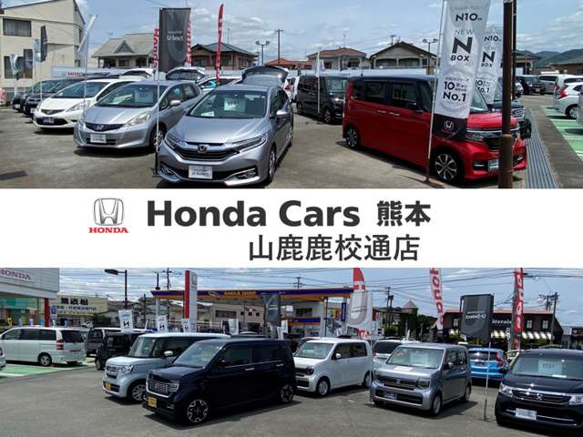 ホンダカーズ熊本 山鹿鹿校通店