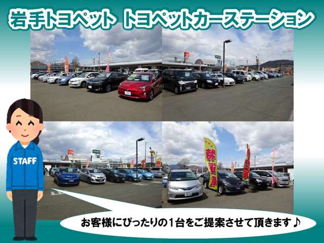 岩手トヨペット トヨペットカーステーション