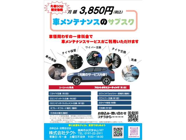 株式会社 テクト