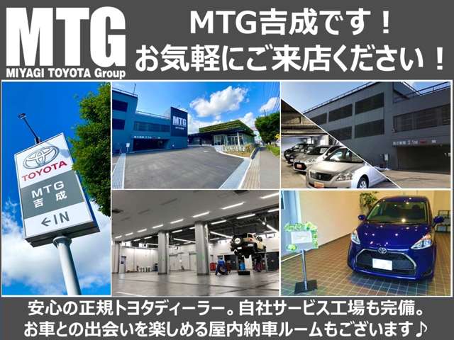 宮城トヨタグループ MTG吉成/宮城トヨタ自動車