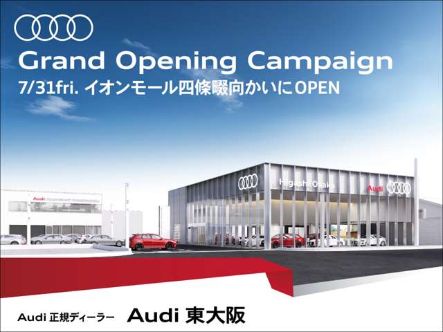 Audi正規ディーラー アウディ東大阪