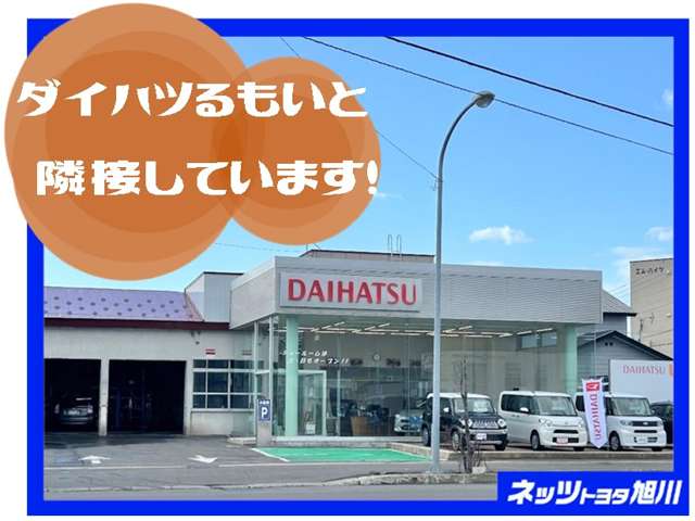ネッツトヨタ旭川(株) るもい店