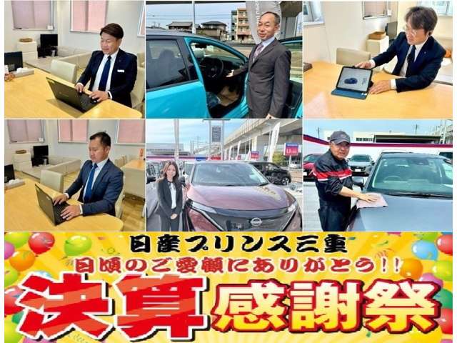 日産プリンス三重販売(株) U-Car四日市