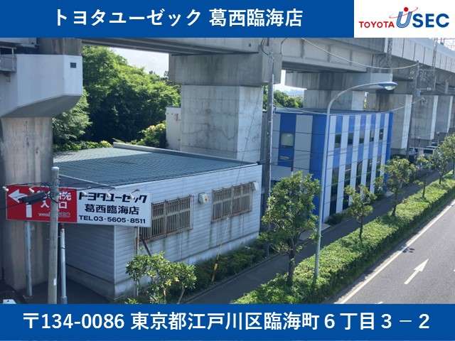 トヨタユーゼック 葛西臨海店