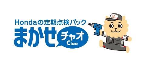 Honda Cars 釧路 帯広西19条店(認定中古車取扱店)