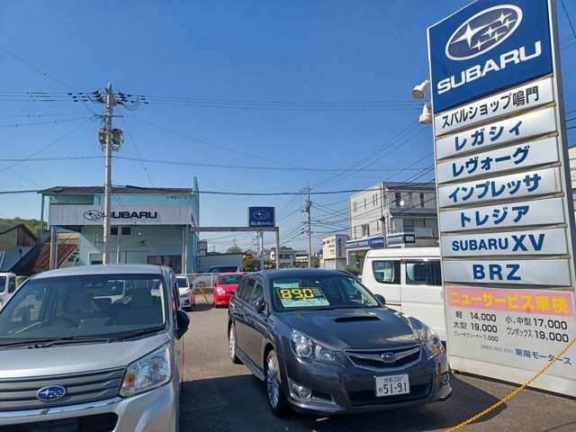 東陽モータース スバルショップ鳴門