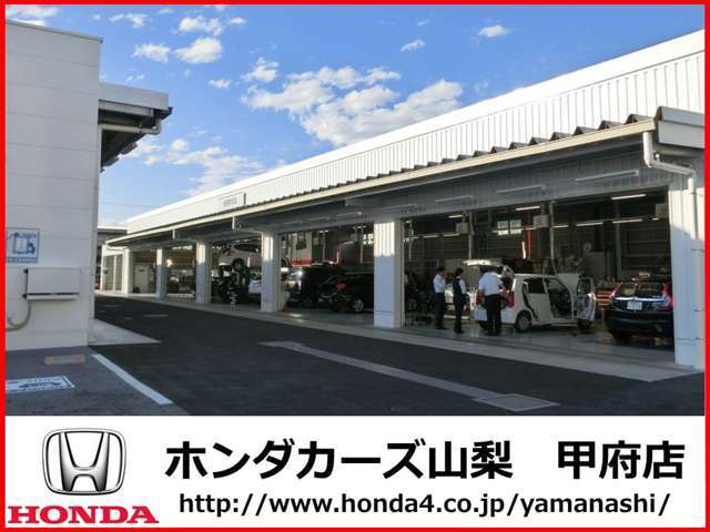 ホンダカーズ山梨 甲府店(認定中古車取扱店)