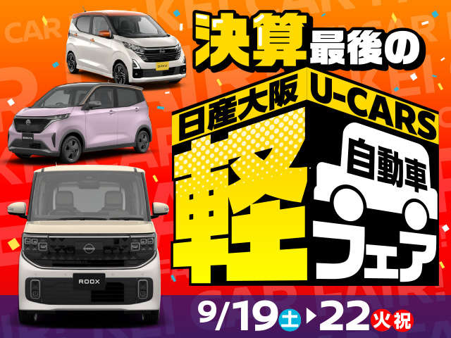 日産大阪販売(株) UCARS堺