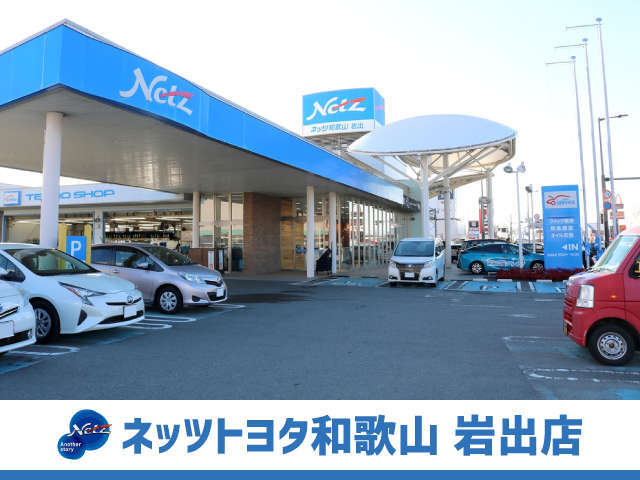 ネッツトヨタ和歌山(株) 岩出店