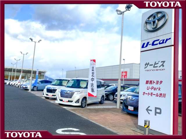 群馬トヨタ自動車(株) U-Parkオートモール渋川店