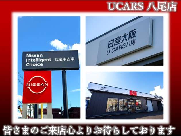日産大阪販売(株) UCARS八尾