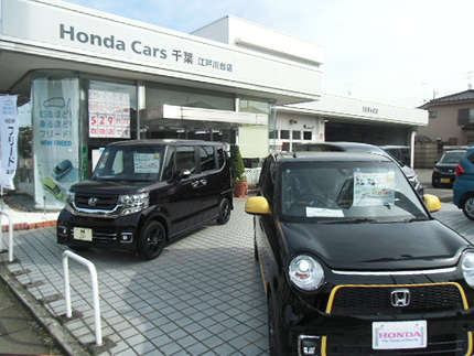 ホンダカーズ千葉 江戸川台店(認定中古車取扱店)