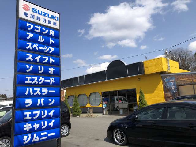 那須野自動車