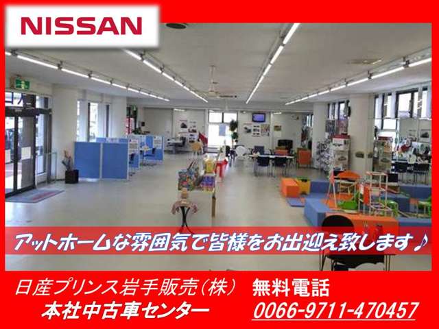 日産プリンス岩手販売(株) 本社中古車センター