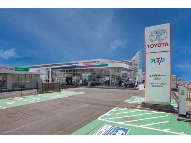 NTP名古屋トヨペット(株) 高師店