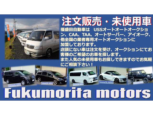 株式会社福盛田自動車