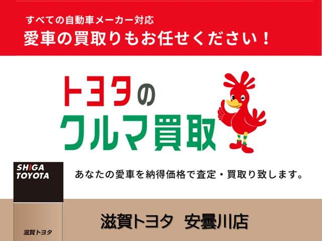 株式会社滋賀トヨタ 安曇川店