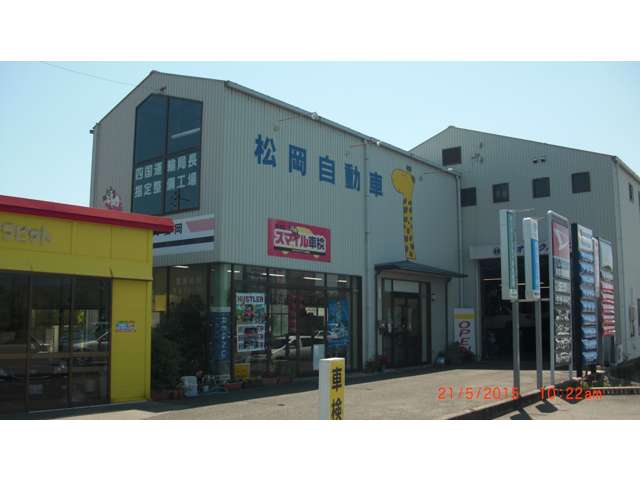 有限会社 松岡自動車